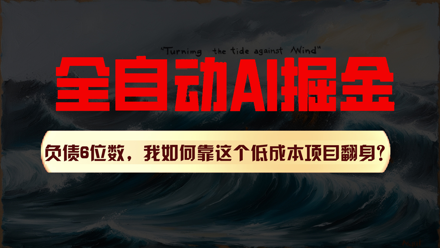 利用一个插件！自动AI改写爆文，多平台矩阵发布，负债6位数，就靠这项目翻身！-花生资源网