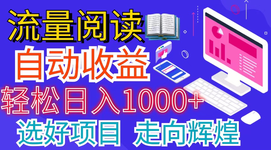 （11344期）全网最新首码挂机项目     并附有管道收益 轻松日入1000+无上限-花生资源网