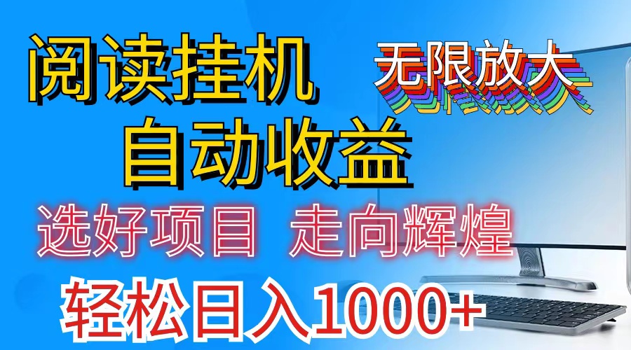 （11363期）全网最新首码挂机，带有管道收益，轻松日入1000+无上限-花生资源网