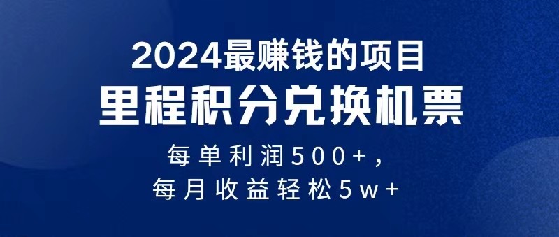 2024最暴利的项目每单利润最少500+，十几分钟可操作一单，每天可批量操作-花生资源网