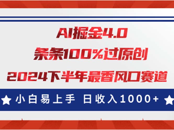 （11445期）AI掘金4.0玩法，视频号创作分成，最新风口赛道，条条100%过原创，小白…-花生资源网