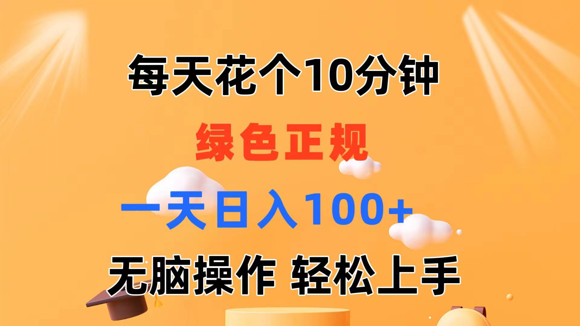 （11482期）每天10分钟 发发绿色视频 轻松日入100+ 无脑操作 轻松上手-花生资源网